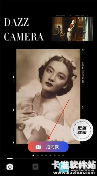 dazz相机完整版app使用方式-2