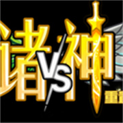 植物大战僵尸诸神版