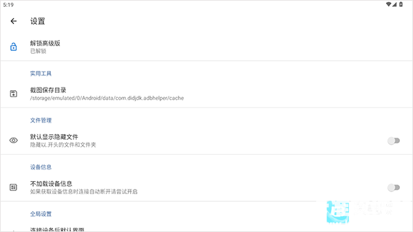 甲壳虫ADB助手TV版