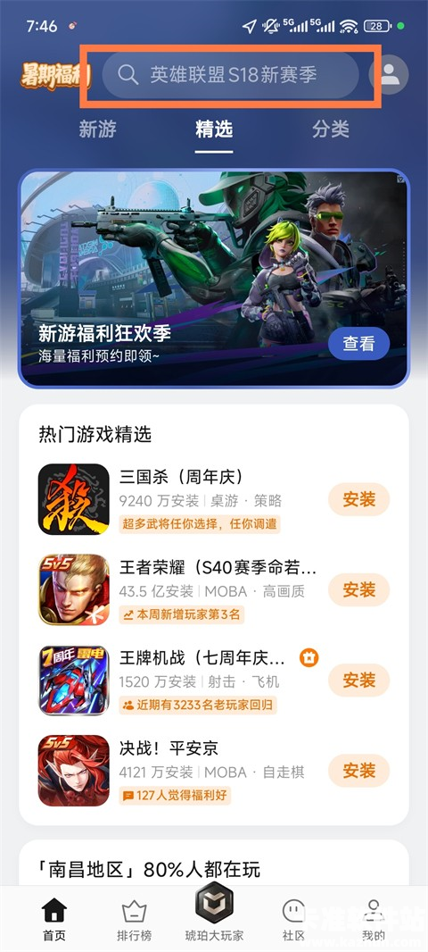 OPPO游戏中心移植版app使用方式-1