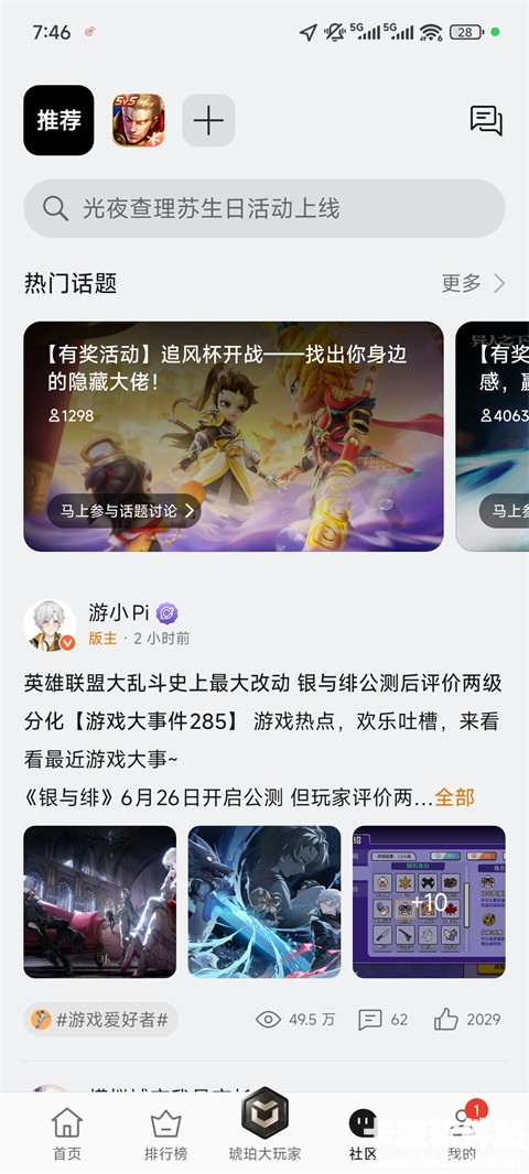 OPPO游戏中心移植版app使用方式-4