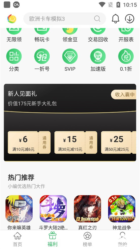 百分百游戏盒官方版app使用方式-2