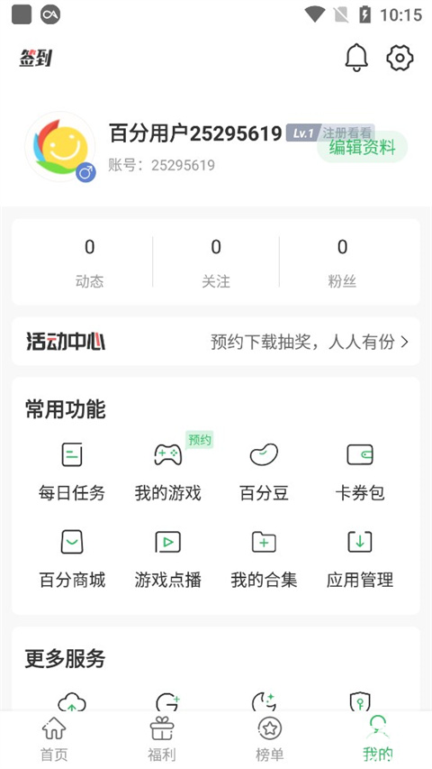 百分百游戏盒官方版app使用方式-4