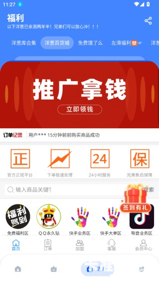 洋葱酷盒app使用方式-3