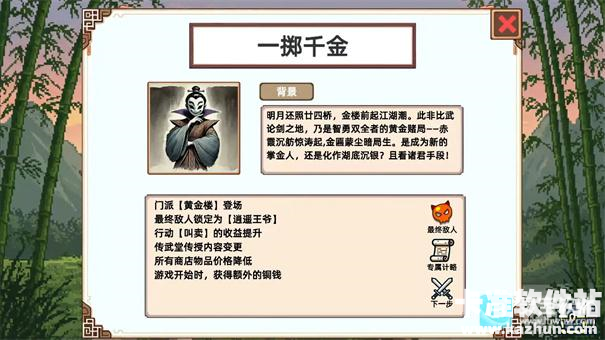 小小侠客模拟器