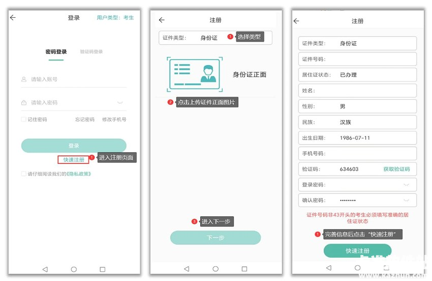 潇湘成招app使用方式-2