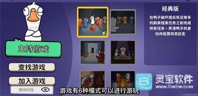 鹅鸭杀手游规则2