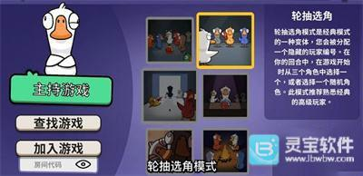 鹅鸭杀手游规则3