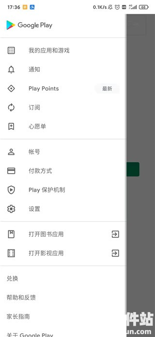 谷歌play服务app使用方式-2