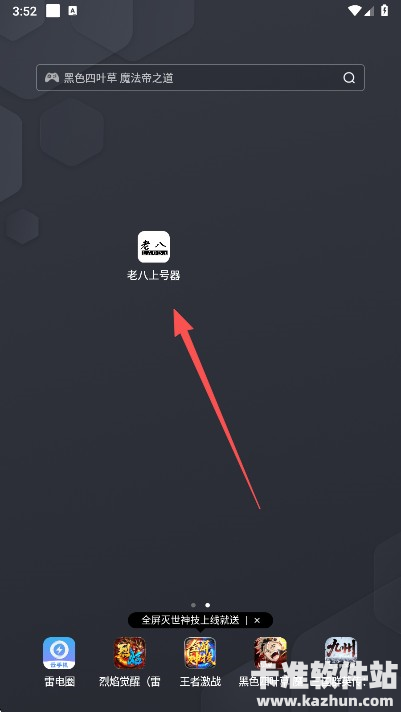 老八上号器app使用方式-1