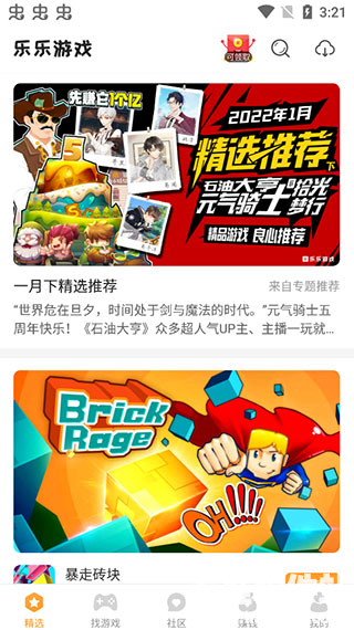 乐乐游戏盒免费版app使用方式-2