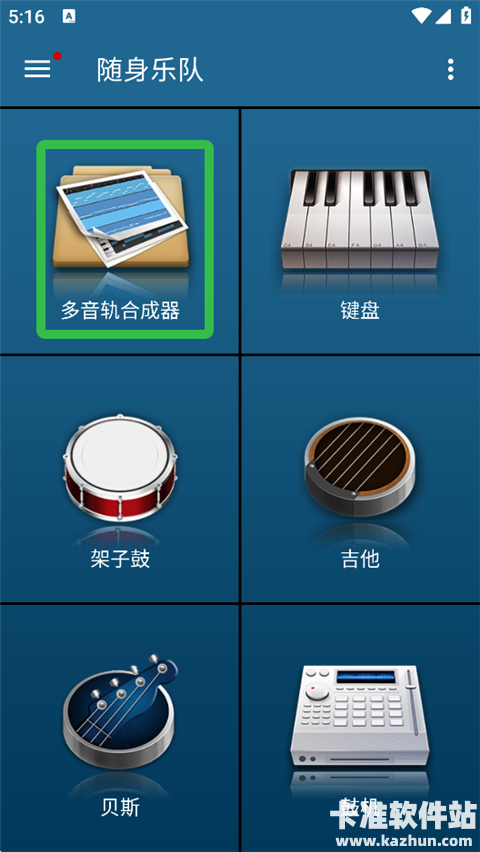 随身乐队app使用方式-1