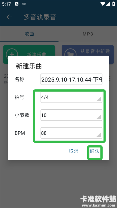 随身乐队app使用方式-3