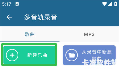 随身乐队app使用方式-2