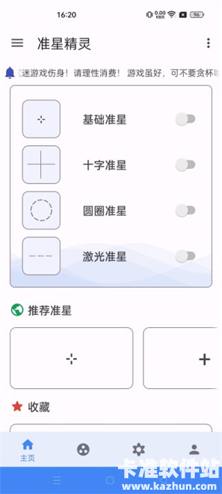 地铁逃生准心助手app使用方式-1