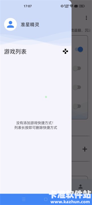 地铁逃生准心助手app使用方式-3