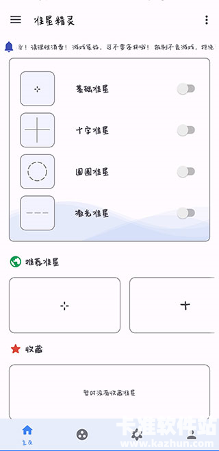 地铁逃生准心助手