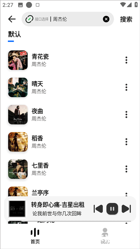 音悦官方版app使用方式-2