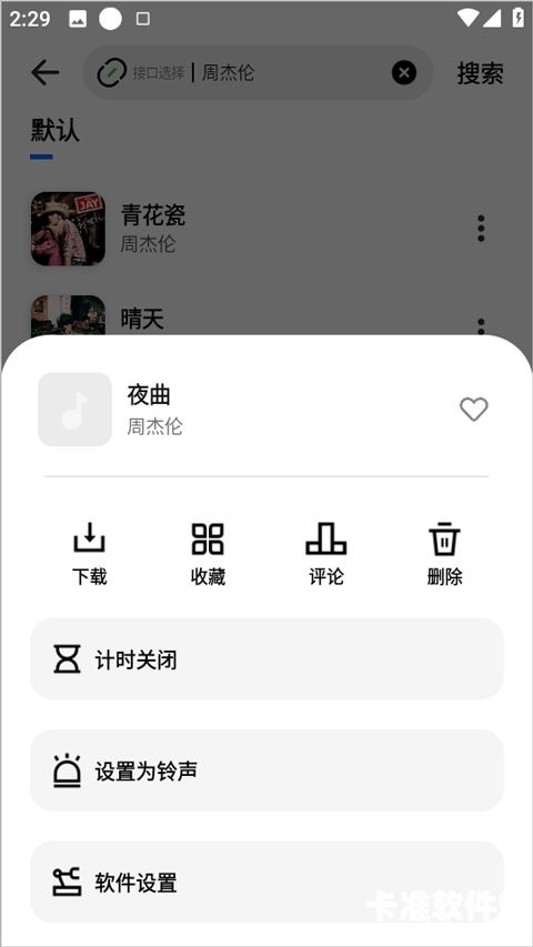 音悦官方版app使用方式-4