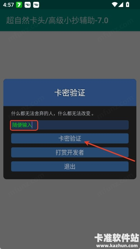 超自然卡头小抄app使用方式-2