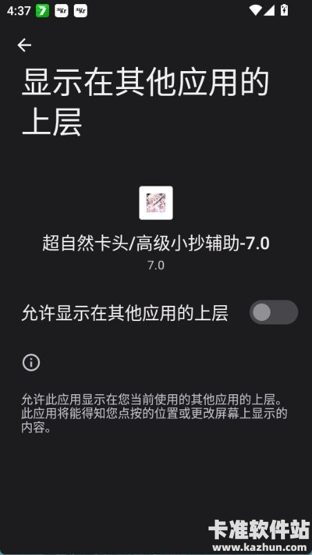 超自然卡头小抄app使用方式-1