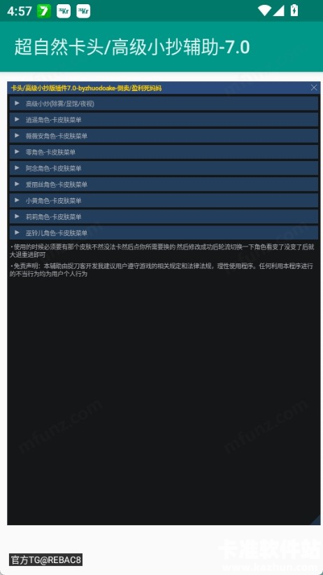 超自然卡头小抄app使用方式-3