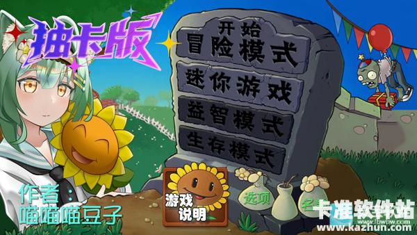 植物大战僵尸抽卡重制版游戏玩法1