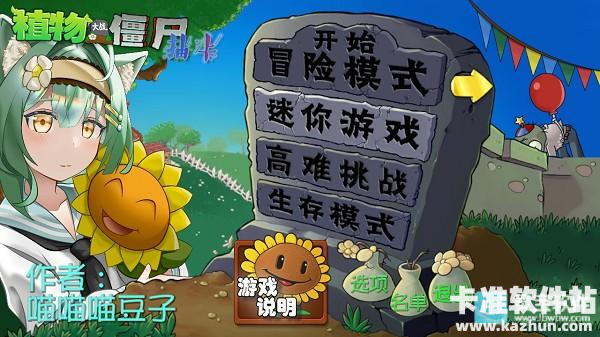 植物大战僵尸抽卡重制版