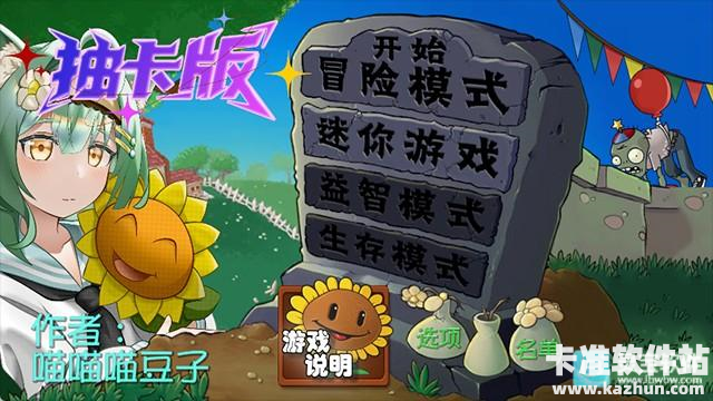 植物大战僵尸抽卡重制版游戏迷你模式介绍1