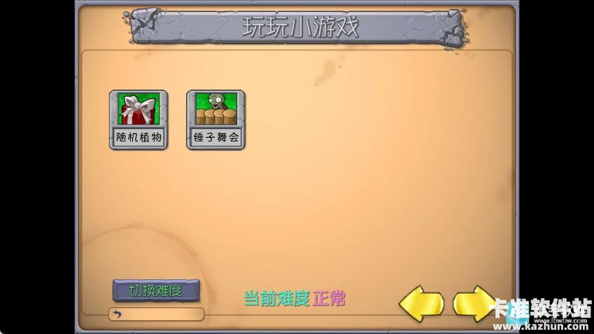 植物大战僵尸抽卡重制版游戏迷你模式介绍2