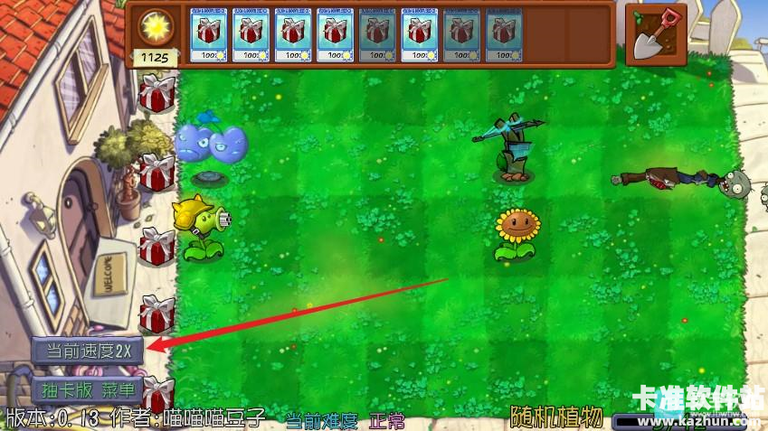 植物大战僵尸抽卡重制版游戏迷你模式介绍5