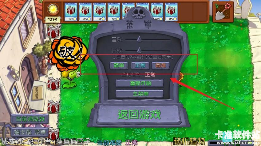 植物大战僵尸抽卡重制版游戏迷你模式介绍6