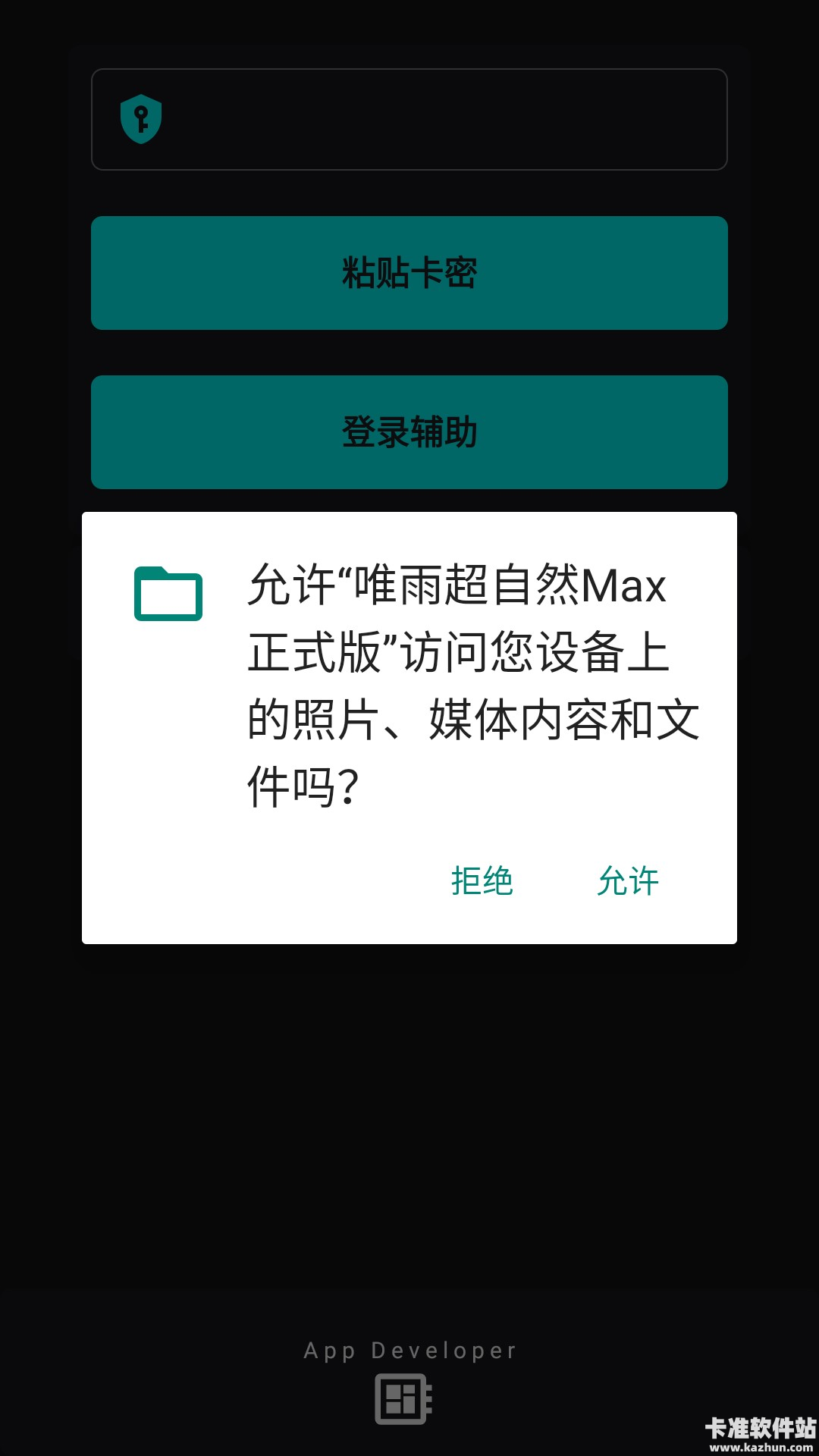 唯雨MAX版app使用方式-1