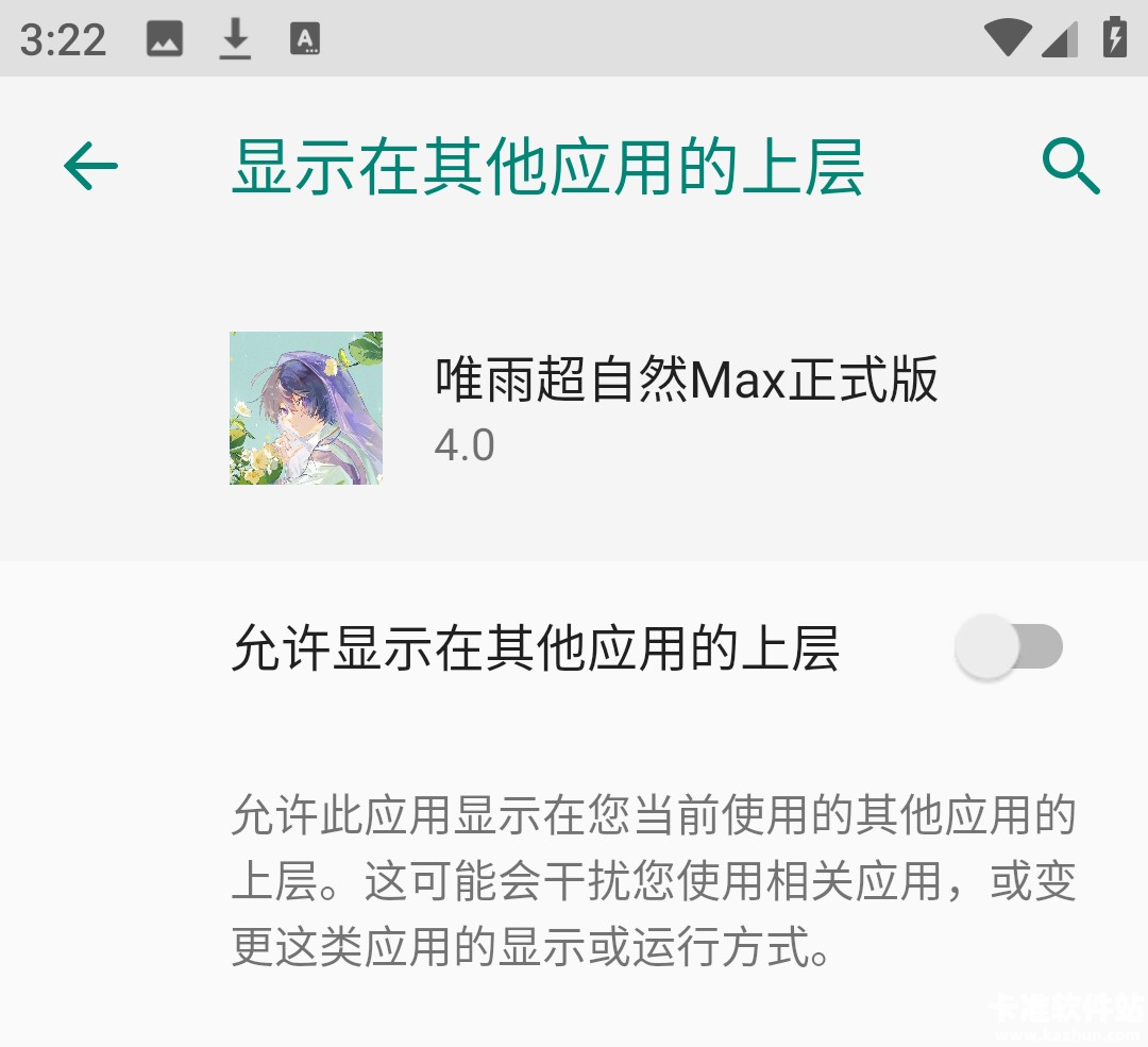 唯雨MAX版app使用方式-3