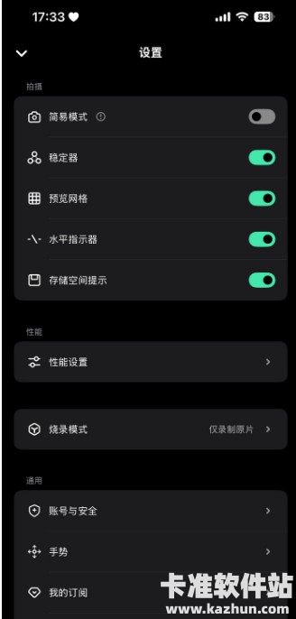 飓风相机完整版app使用方式-3