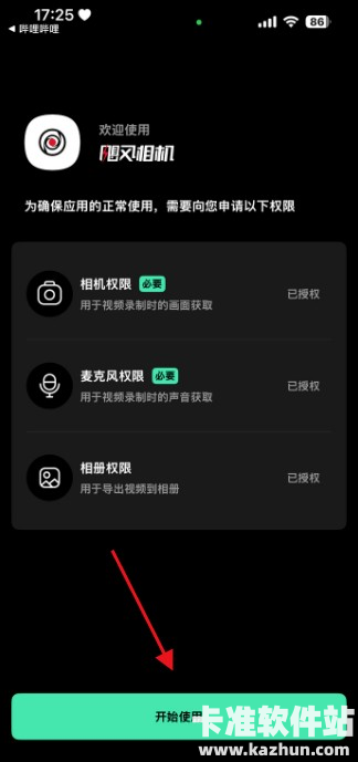 飓风相机完整版app使用方式-1