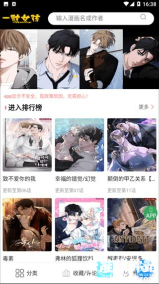 一耽漫画最新版