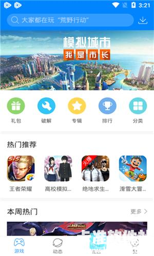 快吧游戏盒官方版