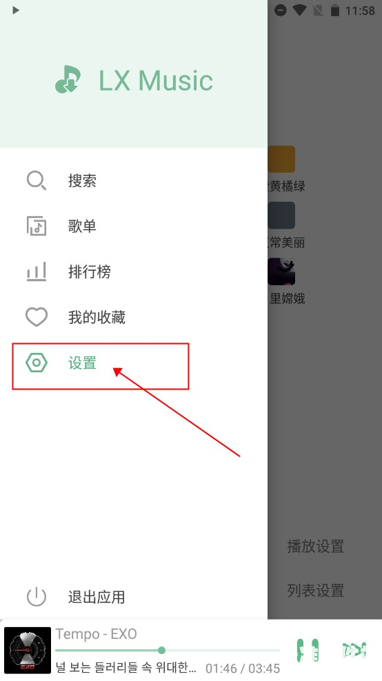 洛雪音乐播放机app使用方式-2