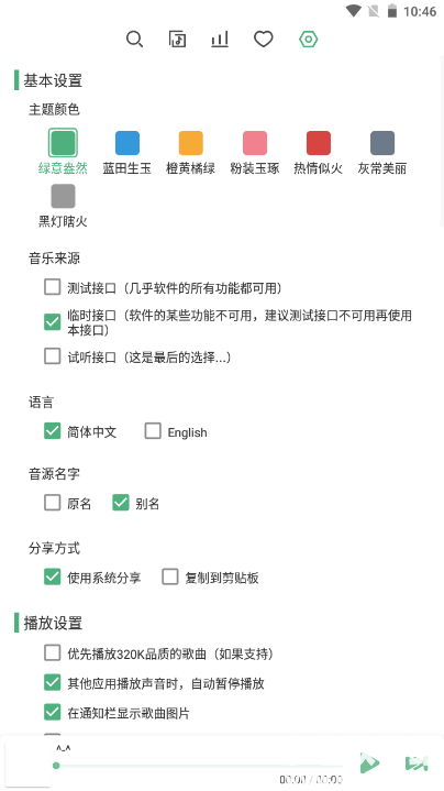 洛雪音乐播放机