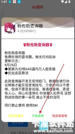 粉佐助上号器app使用方式-1