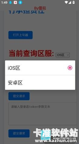 粉佐助上号器app使用方式-2