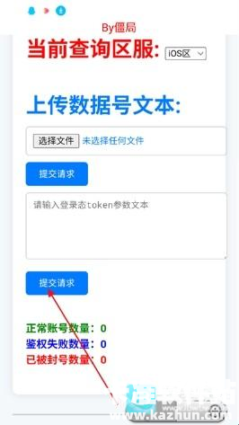 粉佐助上号器app使用方式-3