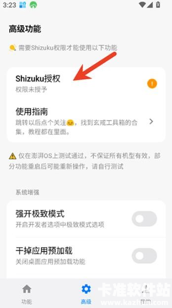 玄戒工具箱app使用方式-3