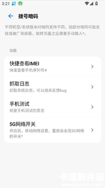 玄戒工具箱app使用方式-2