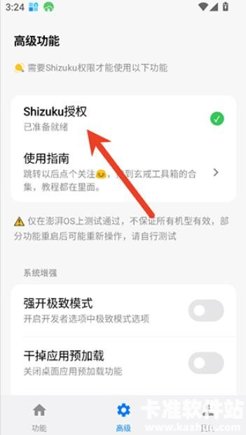 玄戒工具箱app使用方式-4