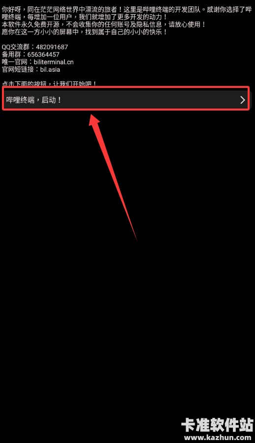 哔哩终端app使用方式-2