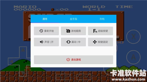 海星模拟器无限制版