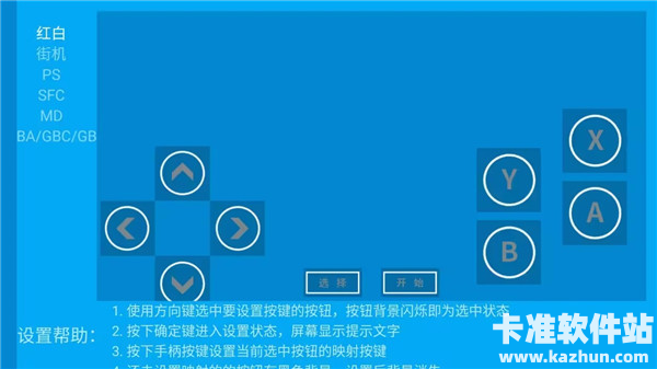 海星模拟器无限制版