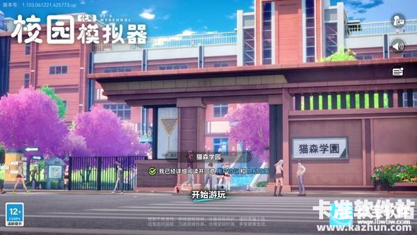 代号校园模拟器新手教程1